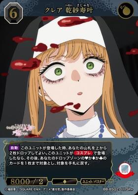 クレア 乾紗寿叶(BB-BSQ2-011SR+) | SR+ | ドラゴンスター | ビル