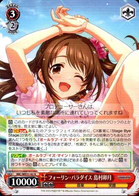 フォーリン・パラダイス 島村卯月(SSP/サイン)(IMC/WE51-42SSP) | SSP