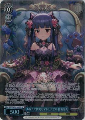 あなたに微笑むマドモアゼル 佐城雪美(SP/サイン)(IMC/WE51-49SP) | SP