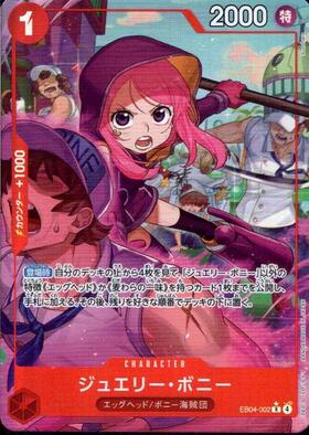 ジュエリー・ボニー(OP13-108) | SR | ドラゴンスター | ONE PIECE