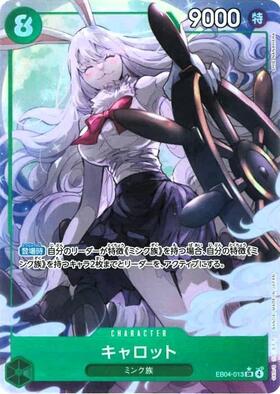 キャロット(SP/SR)(OP08-023) | SP | ドラゴンスター | ONE PIECE