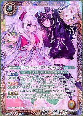 オフショット]リアス・ウロヴォルン(BSC39-X04) | X/SECRET | ドラゴン