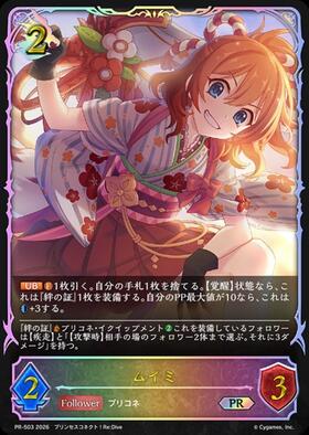 ムイミ(CP04-U08) | UR | ドラゴンスター | シャドウバースエボルヴ