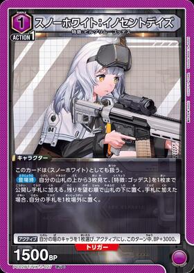 スノーホワイト:イノセントデイズ(PC02BT/NIK-2-027) | PcC | ドラゴン