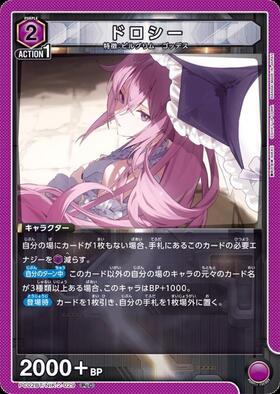 ドロシー(PC02BT/NIK-2-019) | PcSR | ドラゴンスター | ユニオンアリーナ