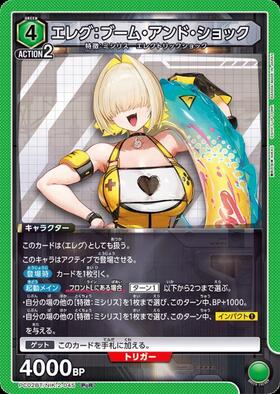 エレグ:ブーム・アンド・ショック(PC02BT/NIK-2-045) | PcR | ドラゴン