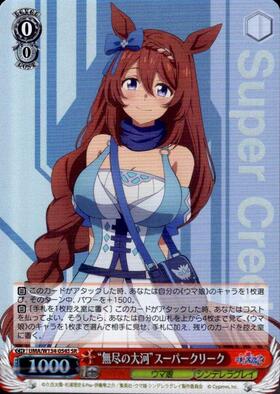 無尽の大河”スーパークリーク(SP/サイン)(UMA/W134-054SP) | SP