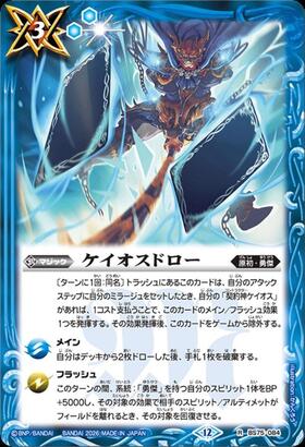 ケイオスドロー(BS75-084) | R | ドラゴンスター | バトルスピリッツ