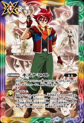 キズナミスト(サイン)(BS75-086)(馬神 弾/illust. 湯本佳典) | R