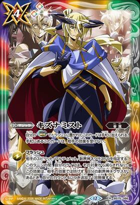 キズナミスト(サイン)(BS75-086)(月光のバローネ/illust. 石川てつや