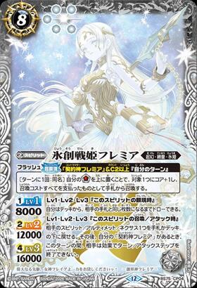 氷創戦姫フレミア(BS75-CP04) | CP | ドラゴンスター | バトルスピリッツ