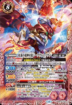 超神星龍ジークヴルムノヴァ(BS43-RVXX01) | XX | ドラゴンスター