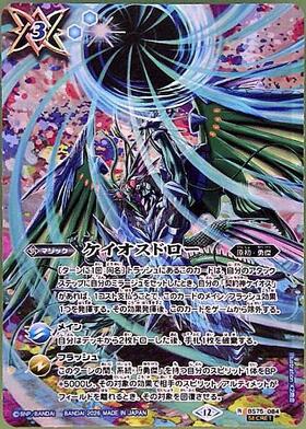ケイオスドロー(BS75-084) | R/SECRET | ドラゴンスター | バトル