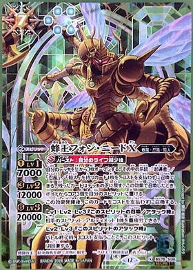 蜂王フォン・ニードX(BS75-X06) | X/SECRET | ドラゴンスター | バトル