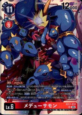 メデューサモン(EX11-012) | SR | ドラゴンスター | デジモンカード