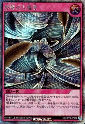 砂塵の大竜巻(SEC)(RD/KP24-JP064) | シークレットレア | ドラゴン