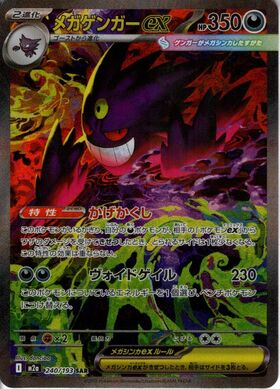 メガゲンガーex(230/193) | MA | ドラゴンスター | ポケモンカード