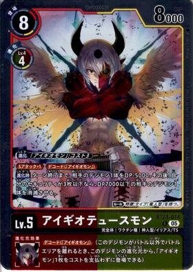 アイギオテュースモン(☆R/パラレル)(BT24-014) | R/パラレル