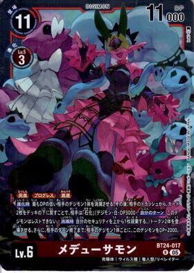 メデューサモン(☆SR/パラレル)(BT21-029) | SR/パラレル | ドラゴン