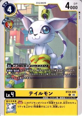 テイルモン(EX1-026) | U/パラレル | ドラゴンスター | デジモンカード