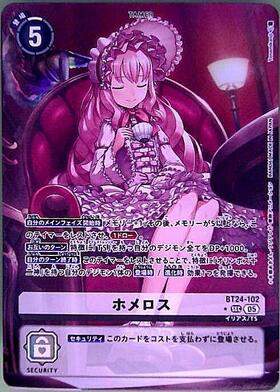 ホメロス(☆SEC/パラレル)(BT24-102) | SEC/パラレル | ドラゴンスター