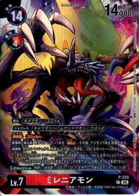 ミレニアモン(P)(P-220) | プロモ | ドラゴンスター | デジモンカード