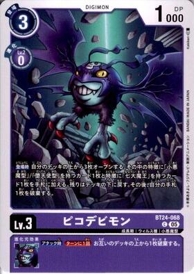 ピコデビモン(P-034) | プロモ | ドラゴンスター | デジモンカード