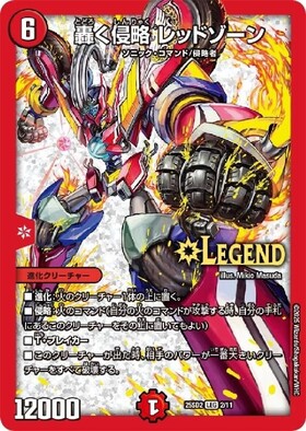 轟く侵略レッドゾーン(L2/L2) | LEG | ドラゴンスター | デュエル