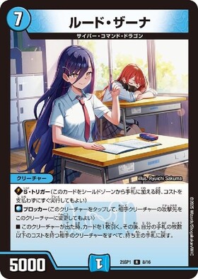 ルード・ザーナ[プレミアムトレジャー](R)(TD2/TD5) | C/U/R