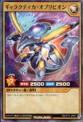 ギャラクティカ・オブリビオン(NP)(RD/GRD1-JP001) | ノーマルパラレル