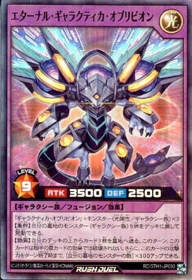 ギャラクティカ・オブリビオン(オーバーラッシュ)(RD/ORP1-JP002