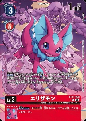 エリザモン(☆R/パラレル)(BT21-008) | R/パラレル | ドラゴンスター