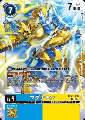 マグナモン(BT13-040)[illust.Nakano Haito](NOT FOR SALE) | R