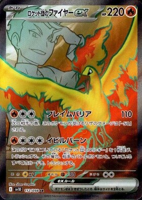ロケット団のファイヤーex(015/098 RR) | RR | ドラゴンスター