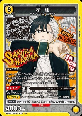 桜 遥(UA01PC/WBK-1-001) | R | ドラゴンスター | ユニオンアリーナ