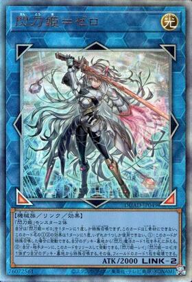 閃刀姫＝ゼロ(プリズマティックシク) | プリズマティックシークレット