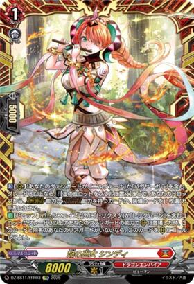 焔の巫女 シンディ(PR)(D-PR/684) | プロモ | ドラゴンスター | ヴァン