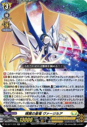 ヴァージルア(DZ-BT02/074) | C | ドラゴンスター | ヴァンガード