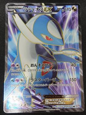 ラティオスEX(054/051 SR) | 未登録 | ドラゴンスター | ポケモンカード