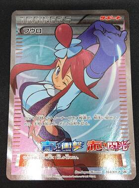 フウロ(164/XY-P)[SR仕様] | 未登録 | ドラゴンスター | ポケモンカード
