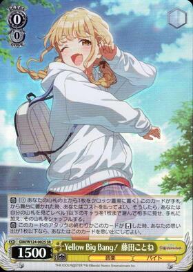 Yellow Big Bang！ 藤田ことね(SP/サイン)(GIM/W124-002SP) | SP