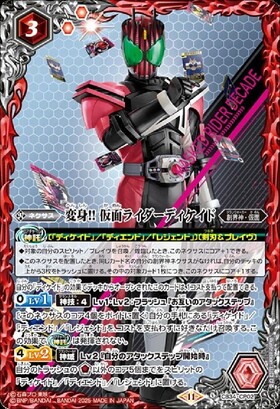 変身！！ 仮面ライダーディケイド(CB34-CP02) | CP | ドラゴンスター