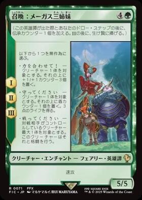FIC)召喚：メーガス三姉妹(0200)(ボーダーレス)(木版画)(F)/SUMMON