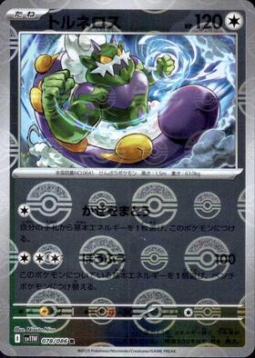 モンスターボール【25th】(002/015)(UR仕様) | ホイル | ドラゴン