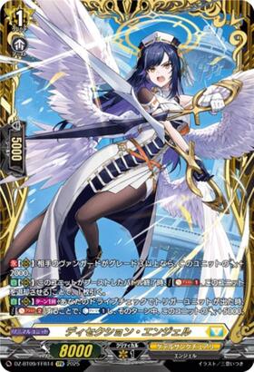 ディセクション・エンジェル(DZ-BT09/014) | RRR | ドラゴンスター