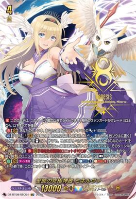 全能の究極神器 ミネルヴァ(DZ-BT09/SEC04) | SEC | ドラゴンスター