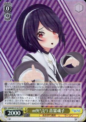 音霊魂子(AOH/W127-115) | C | ドラゴンスター | ヴァイスシュヴァルツ