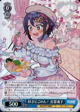 音霊魂子(AOH/W127-115) | C | ドラゴンスター | ヴァイスシュヴァルツ