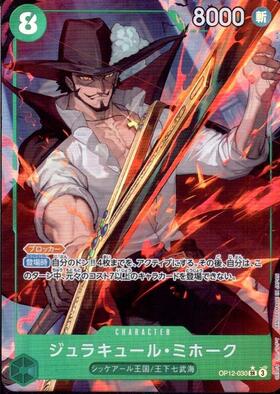 ジュラキュール・ミホーク(ST03-005) | C | ドラゴンスター | ONE