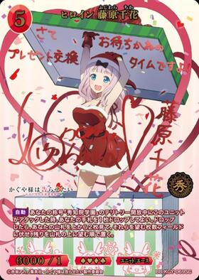 ヒロイン藤原千花(BB-KGY-069SR+) | SR+ | ドラゴンスター | ビル